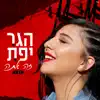 הגר יפת - זה אתה - Single